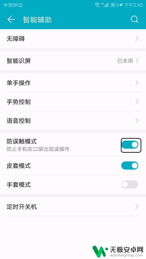如何关闭防误触模式华为荣耀手机 荣耀手机防误触模式关闭操作步骤