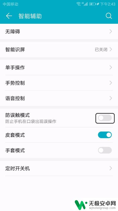 如何关闭防误触模式华为荣耀手机 荣耀手机防误触模式关闭操作步骤
