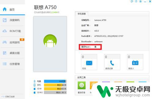 手机怎么查root成功 如何检测手机是否成功ROOT