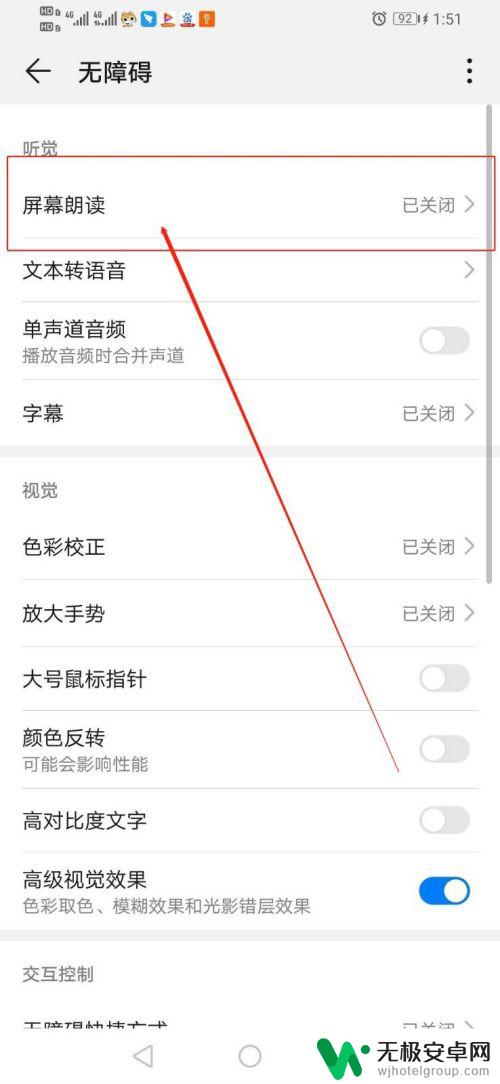 华为手机开启了屏幕朗读怎么关不了 华为手机屏幕朗读功能关闭方法