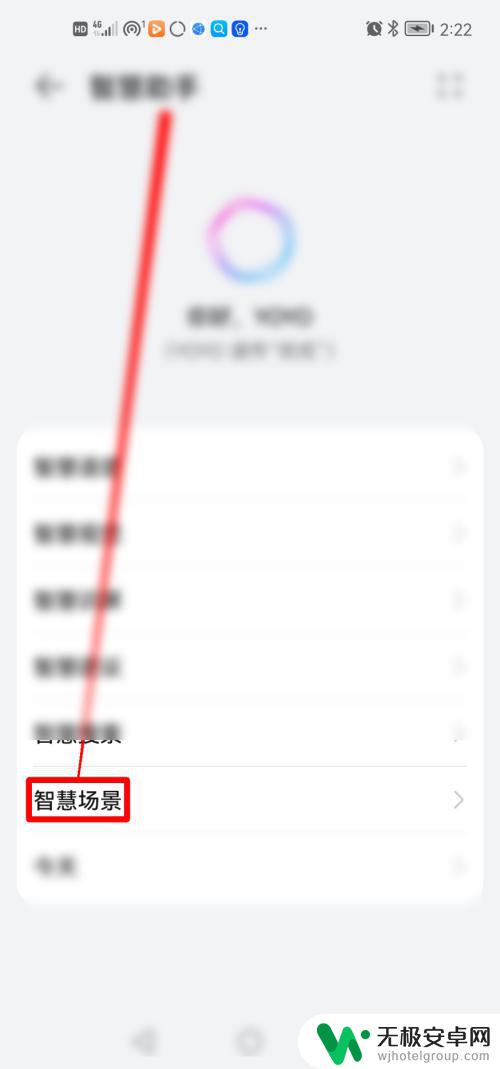 荣耀手机如何设置智慧场景 华为荣耀手机智慧场景设置方法