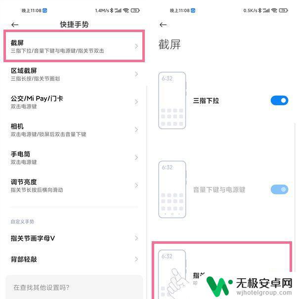 小米手机如何控制截屏 小米手机快速截屏的操作步骤