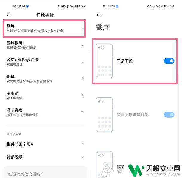 小米手机如何控制截屏 小米手机快速截屏的操作步骤