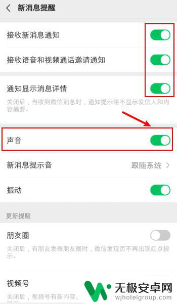 vivo微信没有提示音是怎么回事 vivo手机微信收不到声音怎么办