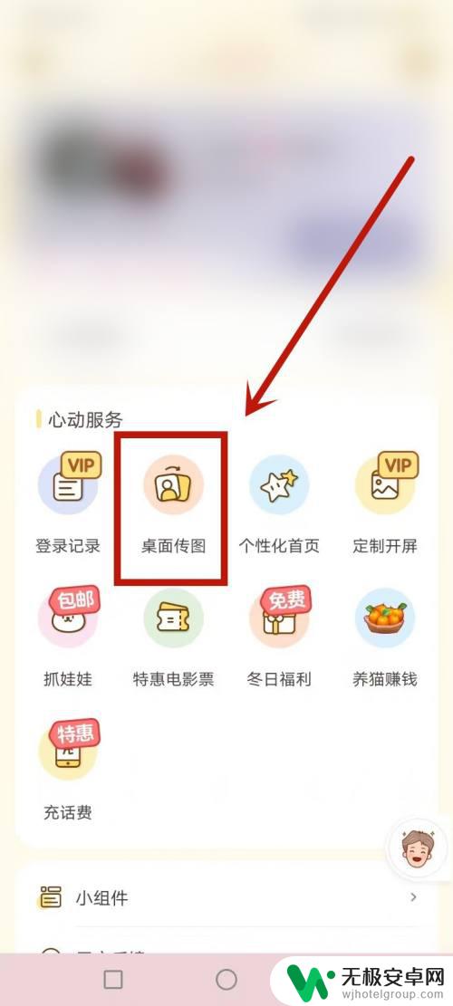 心动日常怎么设置壁纸手机 心动日常桌面传图教程