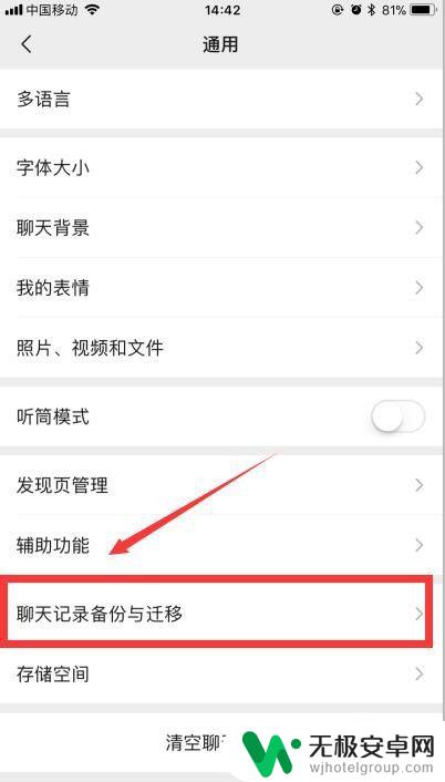 怎么把旧手机上的微信内容转到新手机上 换手机后如何将微信数据迁移到另一台手机