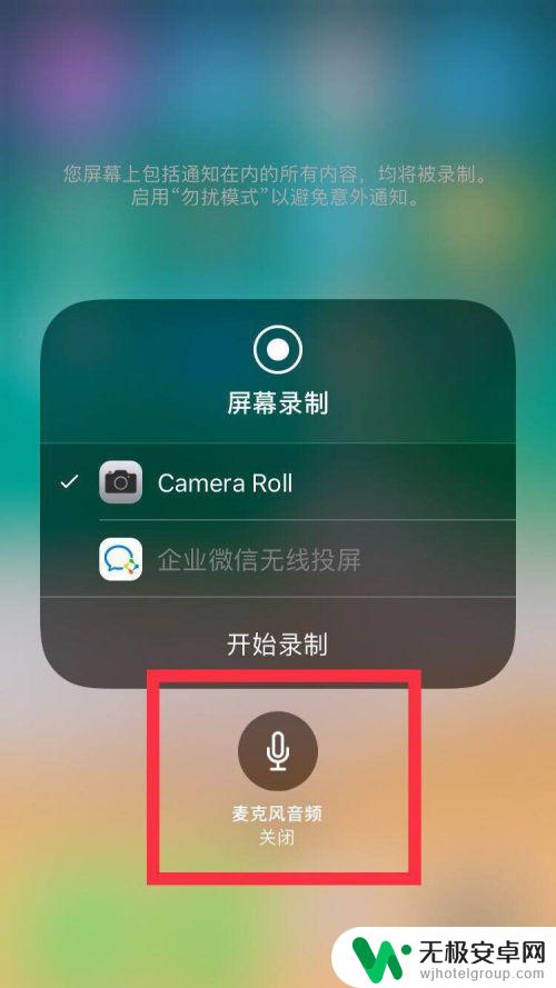 苹果手机录屏时怎样才能录到对方声音 苹果屏幕录制对方微信声音的方法