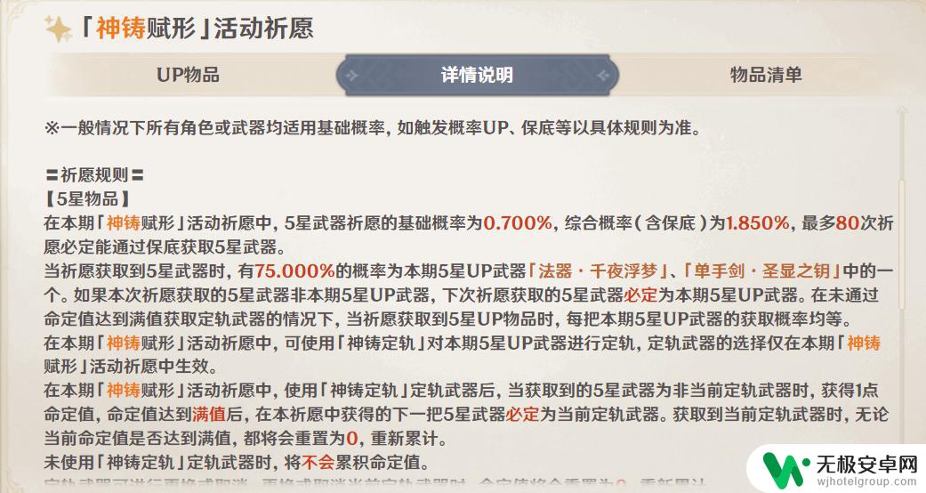 原神300抽能一命加专武吗 原神300抽是否能够获得一命加专武