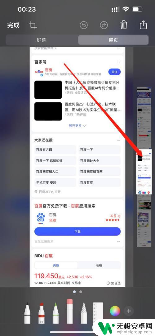 苹果13如何截图截屏长图 iPhone13怎么截长图