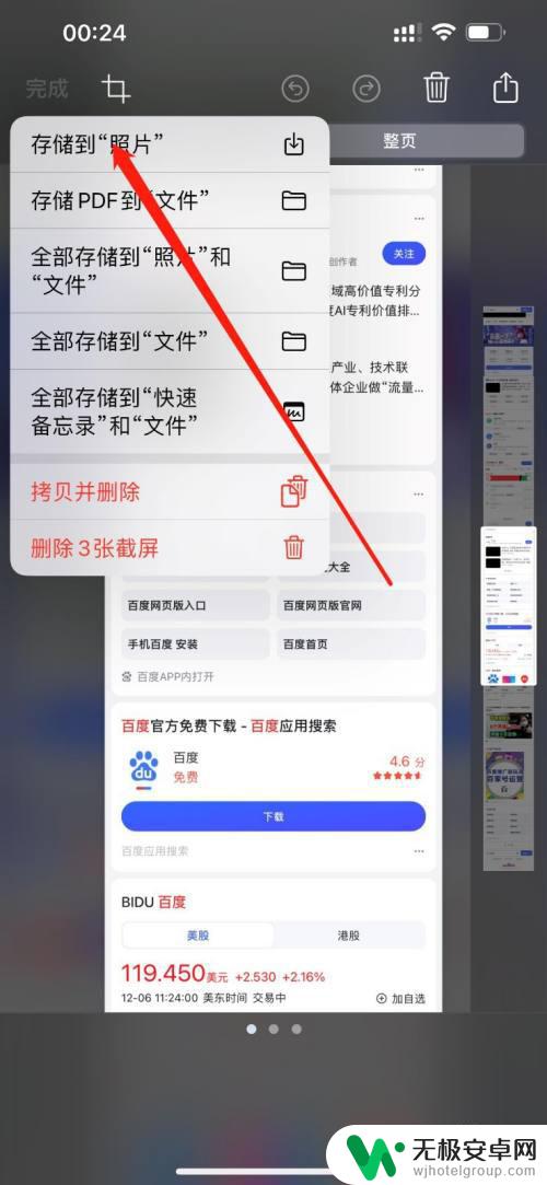 苹果13如何截图截屏长图 iPhone13怎么截长图