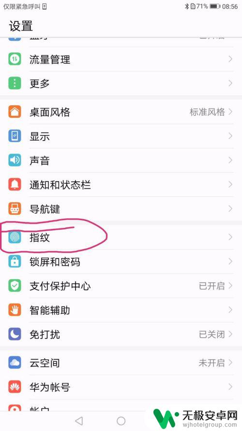 华为手机如何优化指纹解锁 华为手机指纹解锁设置步骤