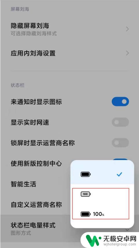 小米手机屏幕电量显示怎么设置 小米手机显示电量百分比设置方法