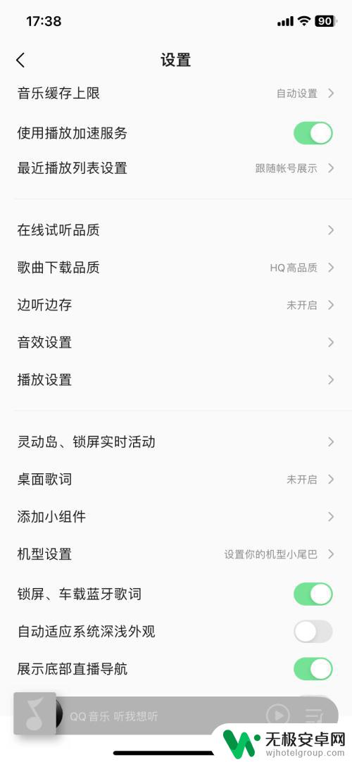 iphoneqq音乐锁屏显示 QQ音乐锁屏显示设置在哪里