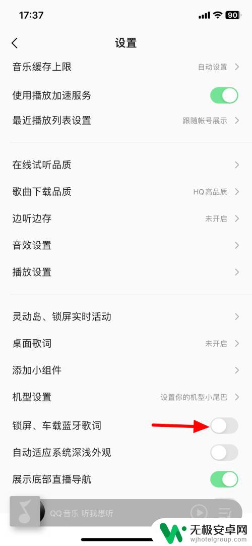 iphoneqq音乐锁屏显示 QQ音乐锁屏显示设置在哪里