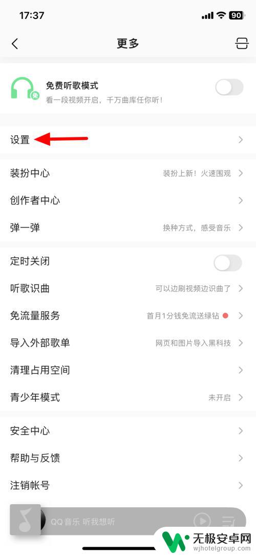 iphoneqq音乐锁屏显示 QQ音乐锁屏显示设置在哪里