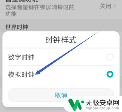 华为手机怎样设置时钟样式 华为手机时钟样式设置方法