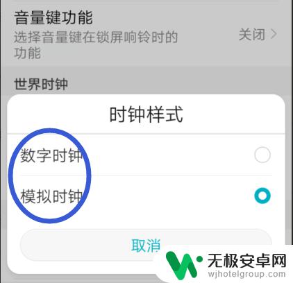 华为手机怎样设置时钟样式 华为手机时钟样式设置方法