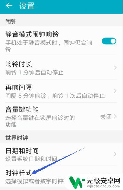 华为手机怎样设置时钟样式 华为手机时钟样式设置方法