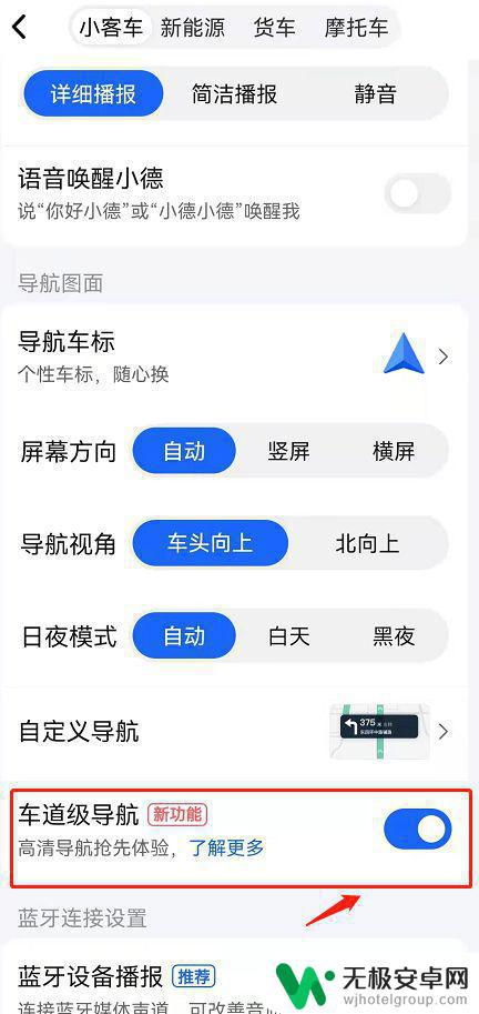 安卓手机高德车道级导航怎么设置 高德地图车道级导航手机适用型号