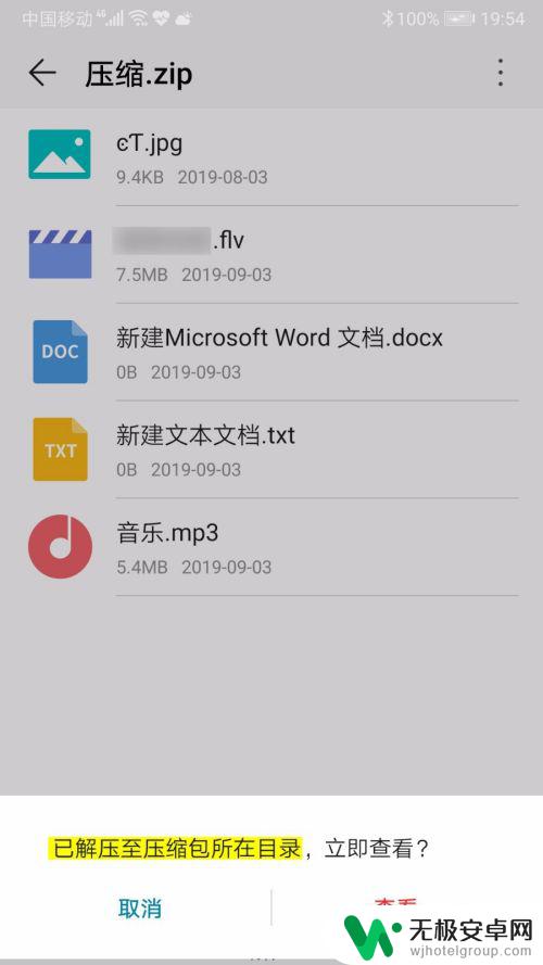 华为手机怎么打开压缩包 手机打开rar文件教程