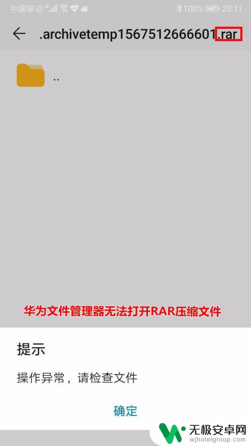 华为手机怎么打开压缩包 手机打开rar文件教程