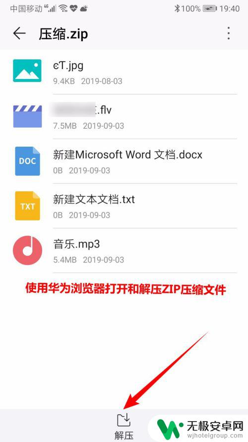 华为手机怎么打开压缩包 手机打开rar文件教程
