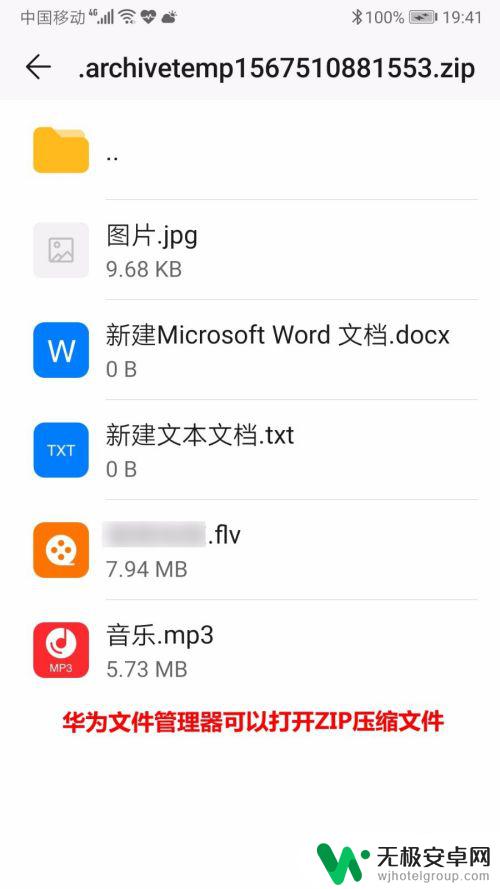 华为手机怎么打开压缩包 手机打开rar文件教程