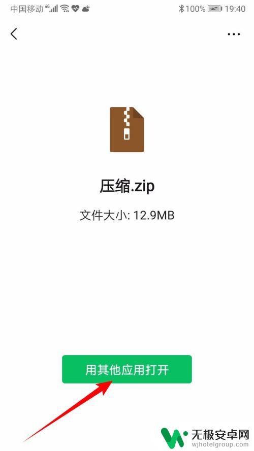 华为手机怎么打开压缩包 手机打开rar文件教程