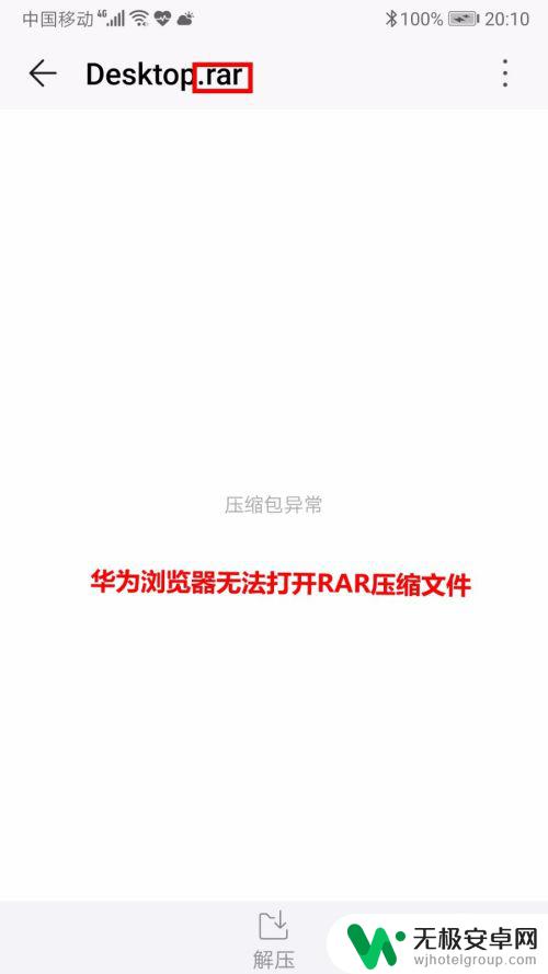 华为手机怎么打开压缩包 手机打开rar文件教程