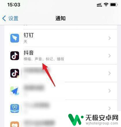 iphone抖音通知声音 苹果手机抖音APP通知声音设置方法