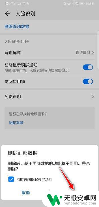 手机怎么去掉人脸识别 华为手机如何关闭人脸识别解锁