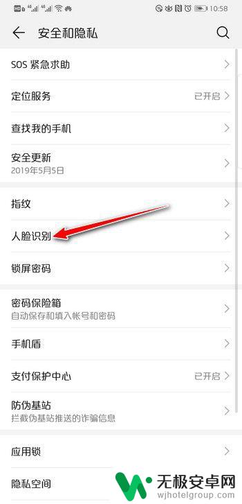 手机怎么去掉人脸识别 华为手机如何关闭人脸识别解锁