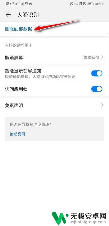 手机怎么去掉人脸识别 华为手机如何关闭人脸识别解锁