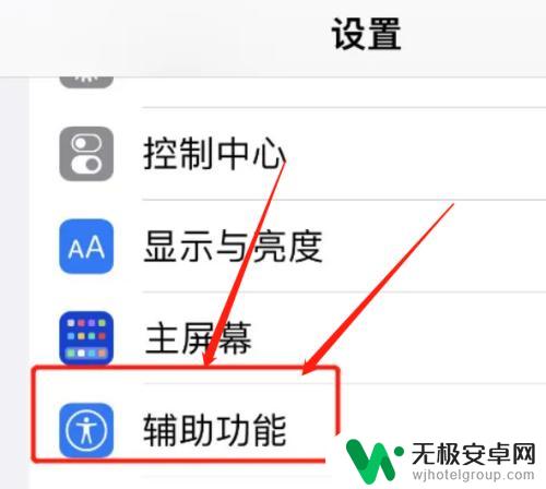 iphone关闭自动调节亮度 怎么在iphone上取消自动亮度调节功能