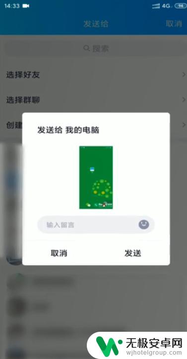 如何手机截图并发送 怎样在电脑上截图并发送给好友