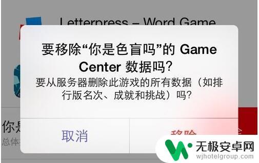 手机玩了游戏如何清除记录 苹果手机游戏数据清除方法