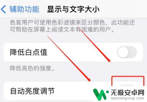 iphone关闭自动调节亮度 怎么在iphone上取消自动亮度调节功能