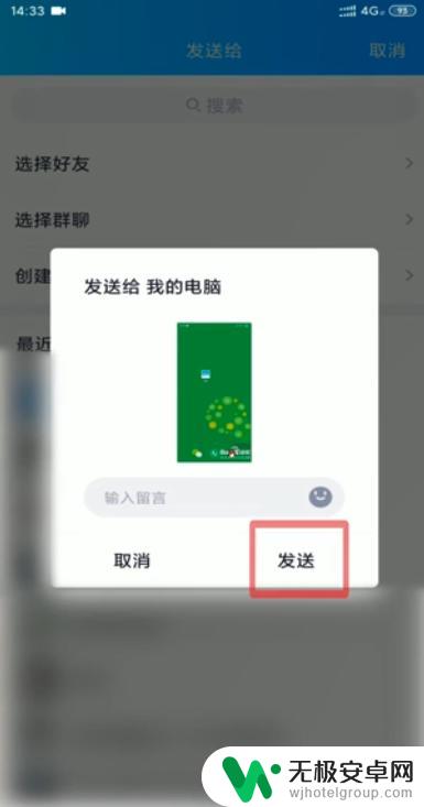 如何手机截图并发送 怎样在电脑上截图并发送给好友