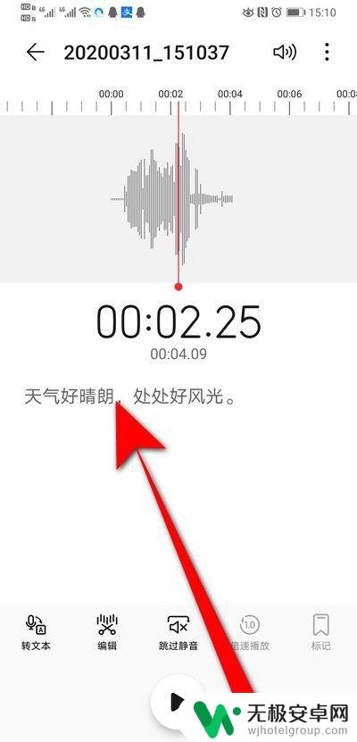 华为手机录音转文字如何导出文字 华为手机录音如何转换成文字