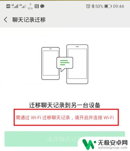 微信聊天怎么从安卓手机传到苹果手机 如何将安卓手机微信聊天记录同步到iPhone上