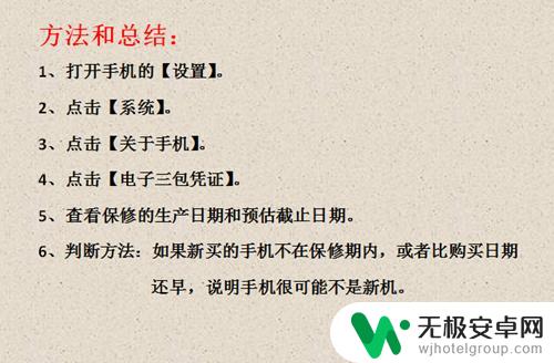 华为手机如何辨别是否是新机 华为手机购买新机查询方法