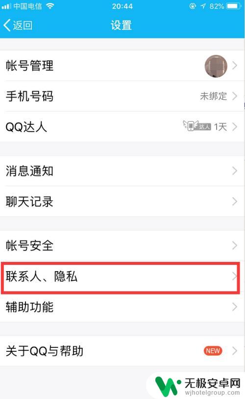 qq手机如何关闭好友认证 QQ加好友验证取消方法