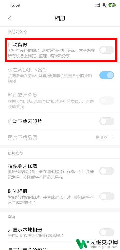 手机图片如何取消备份模式 如何关闭小米手机的照片云备份