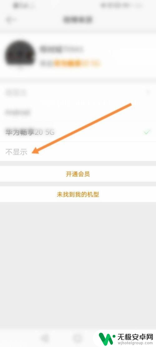 如何关闭微博手机型号显示功能 微博手机型号关闭方法