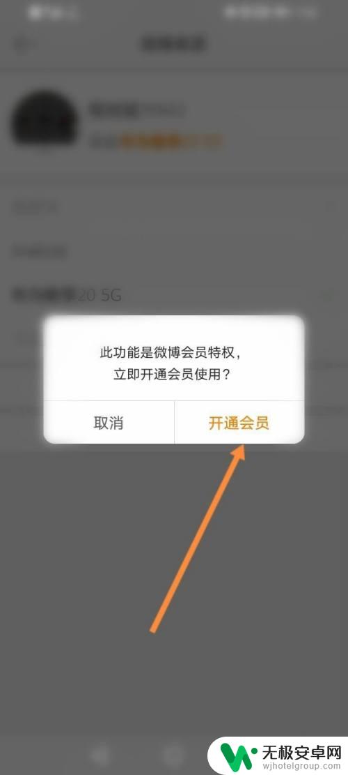 如何关闭微博手机型号显示功能 微博手机型号关闭方法