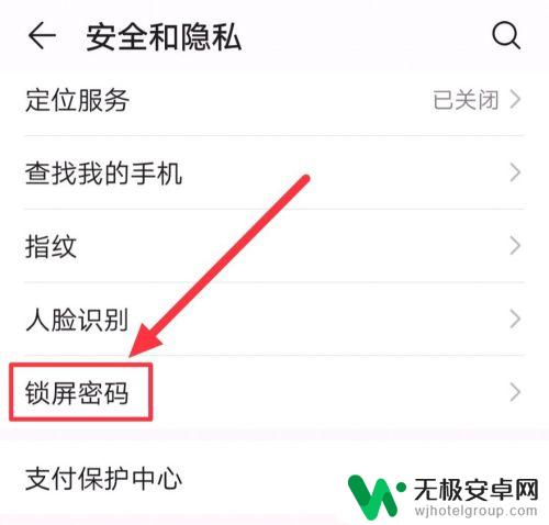 荣耀手机触控设置密码怎么设置 华为手机手势锁屏在哪个菜单中设置