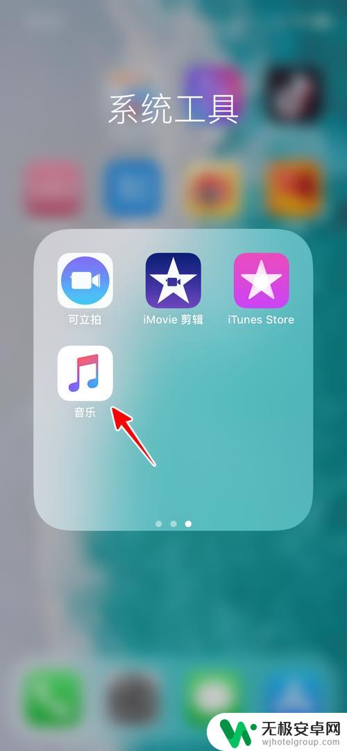 苹果手机歪歪怎么设置音乐 苹果手机音效设置步骤