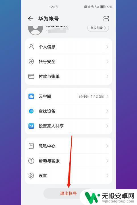 怎样退出华为账号 如何删除华为手机账号