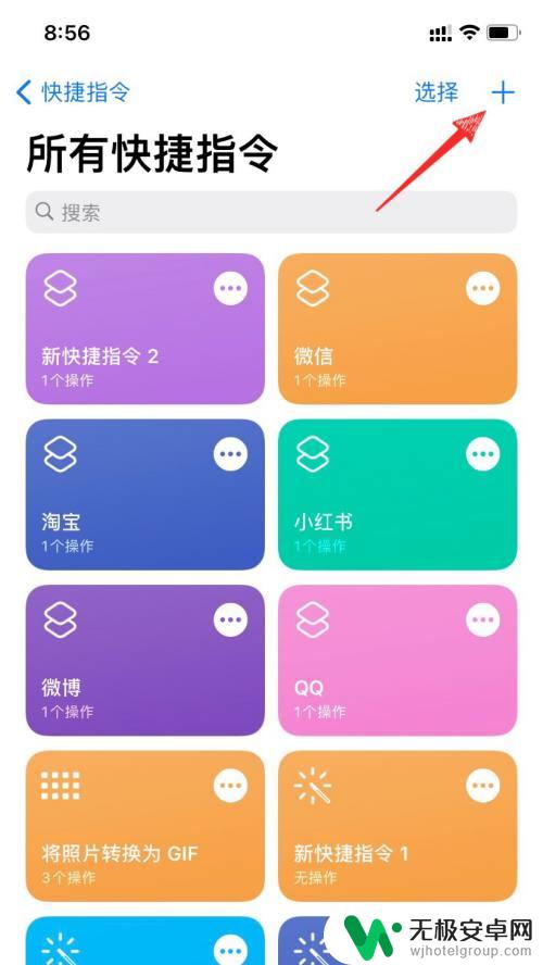 苹果手机怎么加入快捷指令 iPhone快捷指令添加方法