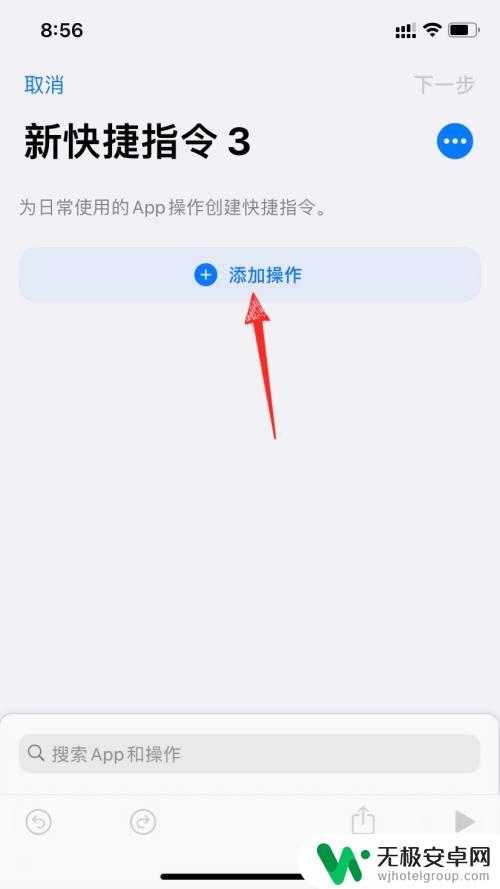 苹果手机怎么加入快捷指令 iPhone快捷指令添加方法